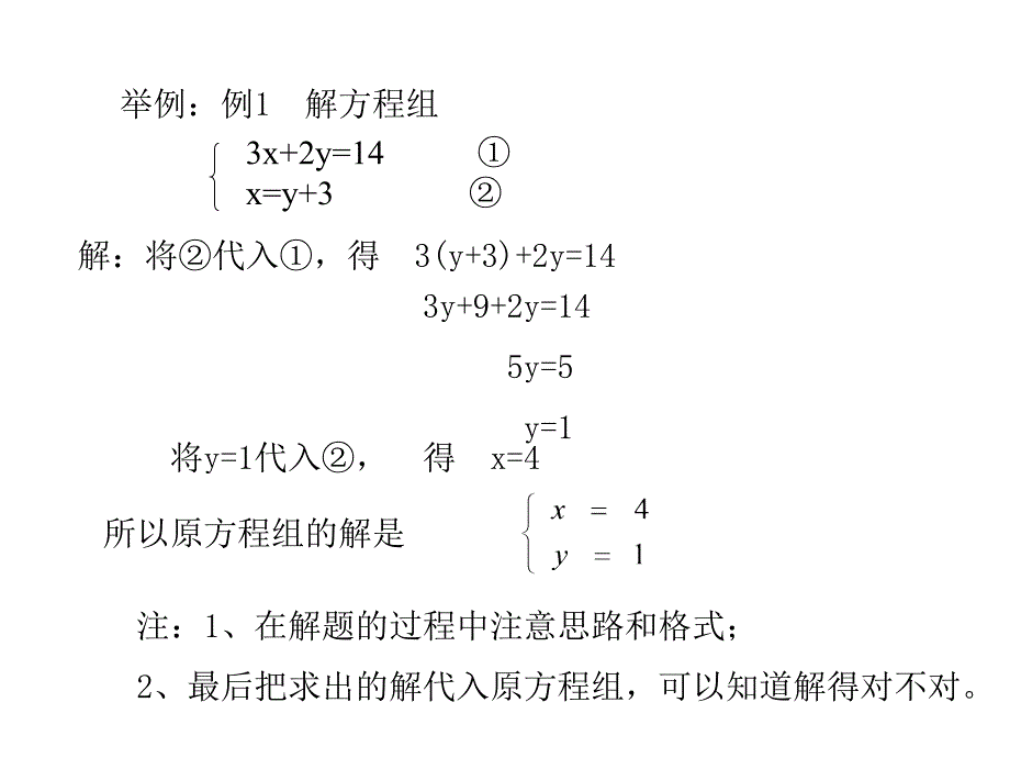 2求解二元一次方程组（1）_第4页