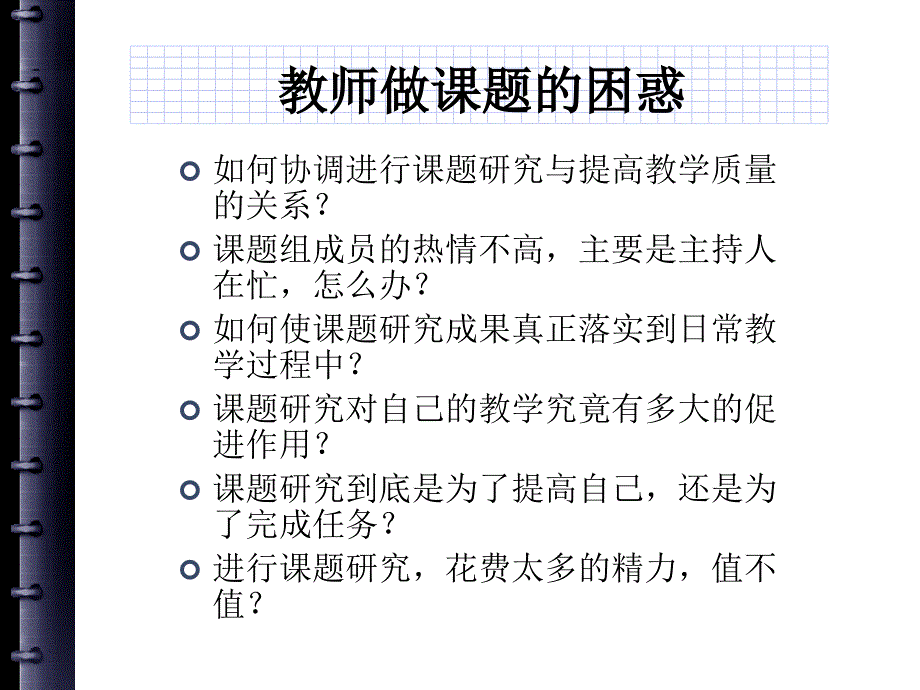 教师如何做课题_第2页