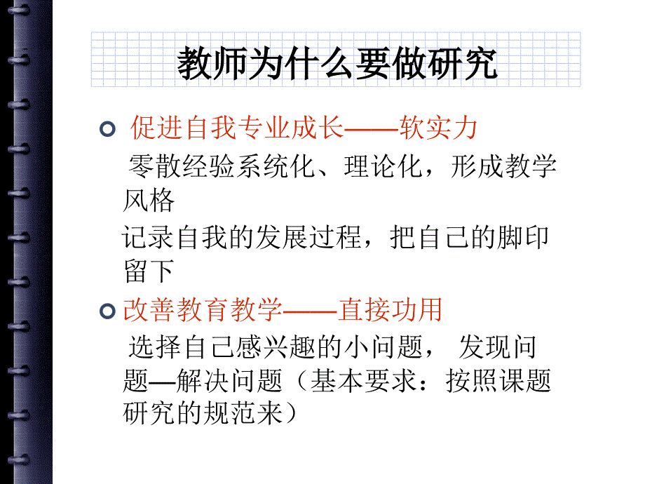 教师如何做课题_第3页