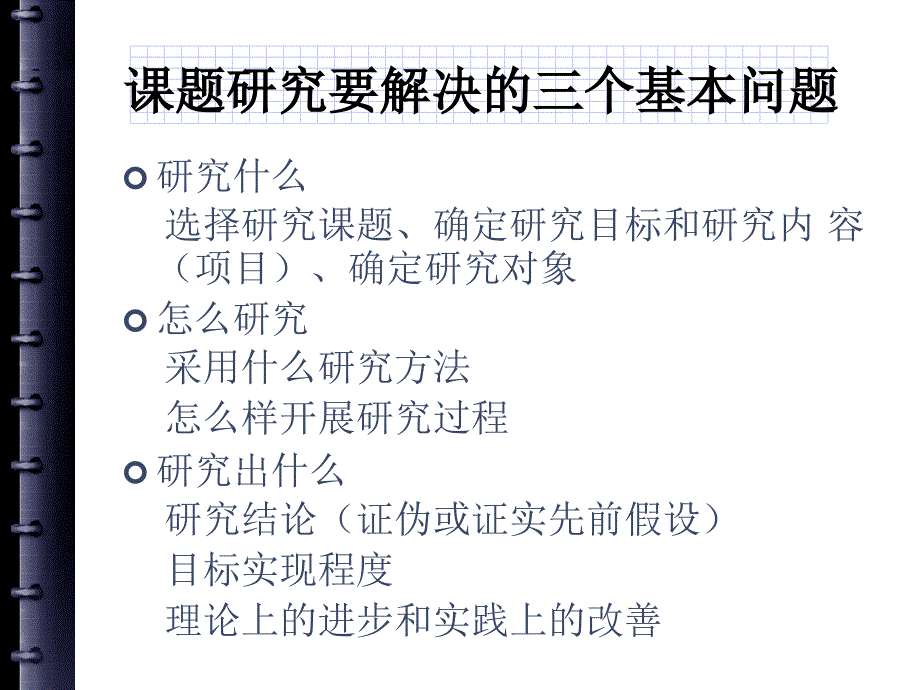 教师如何做课题_第4页