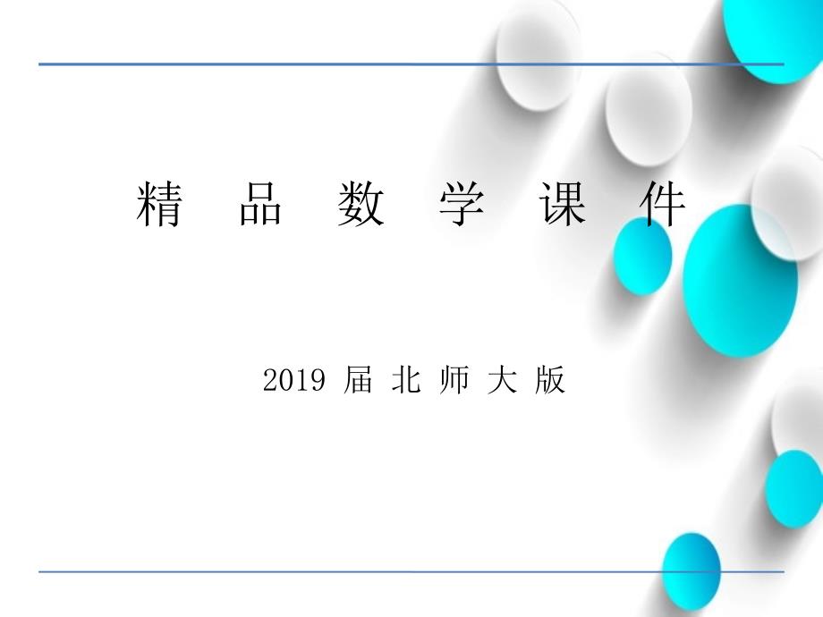 【北师大版】四年级下册数学：6.4平均数ppt课件_第1页