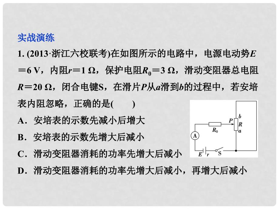 高考物理一轮复习 热点强化突破（十）课件 人教版_第3页