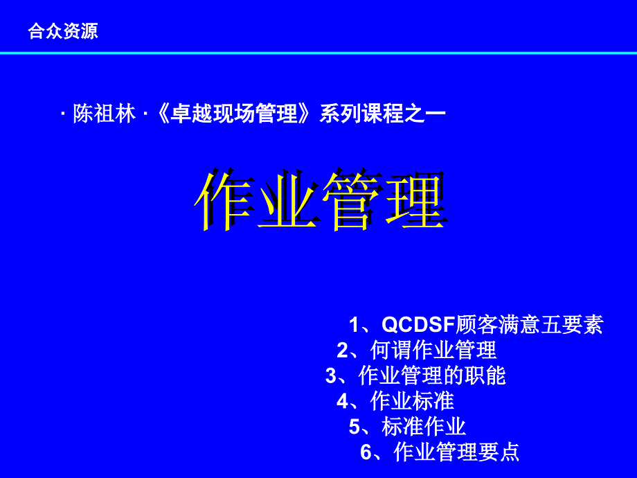 制造型企业基础管理技术培训——卓越现场管理_第4页