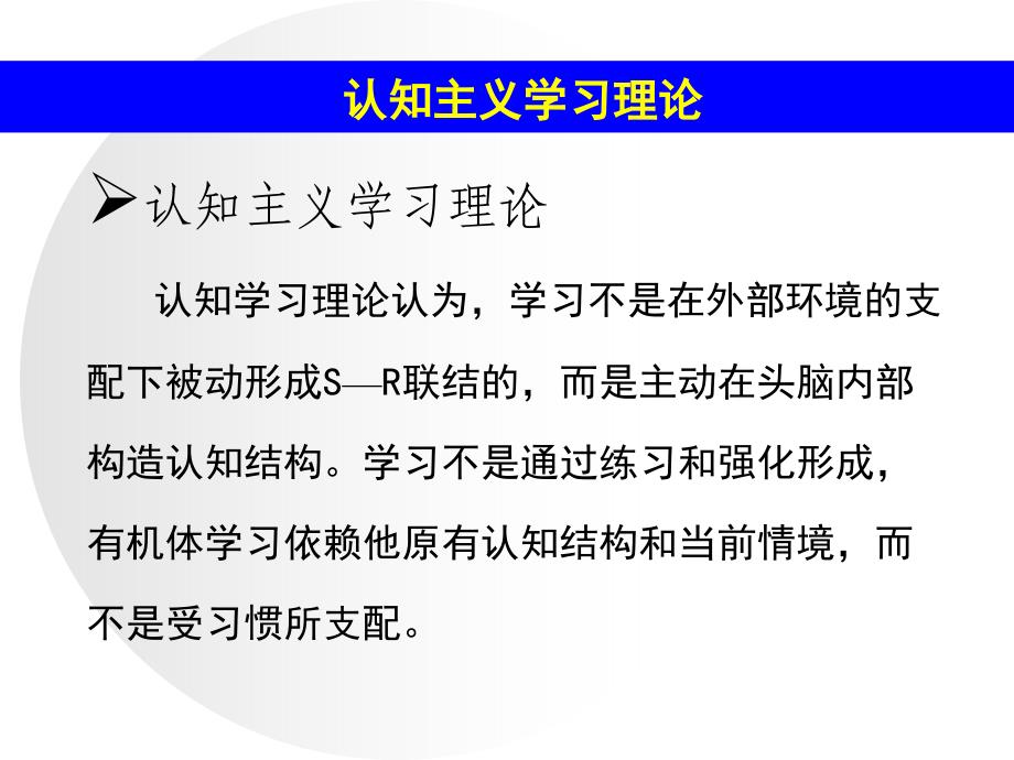 认知主义学习理论课件_第1页