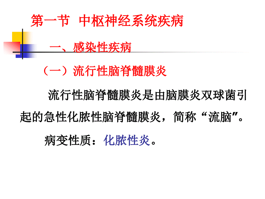 第十九章神经内分泌系统疾病_第3页