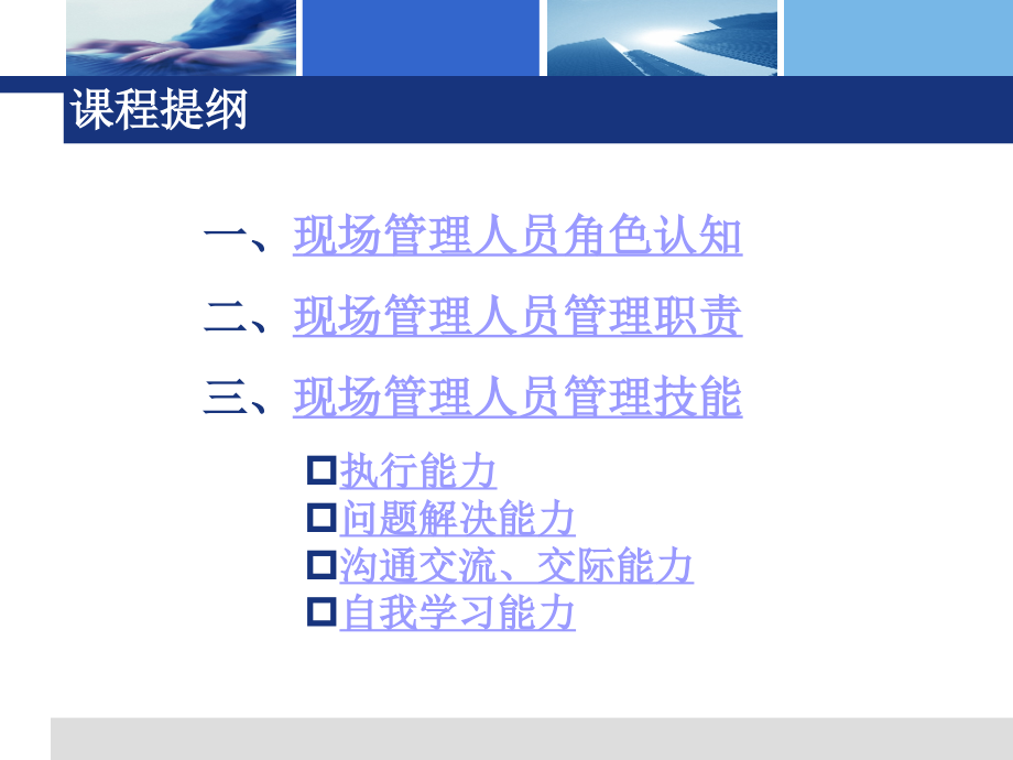 培训讲义如何做好现场管理人员217页4.04M_第4页