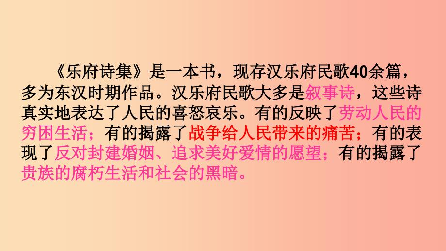 2019年九年级语文下册 第六单元 23《诗词曲五首》十五从军征课件 新人教版.ppt_第4页