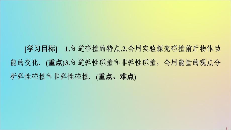 高中物理第1章1碰撞课件教科版选修3510151328(数理化网)_第2页