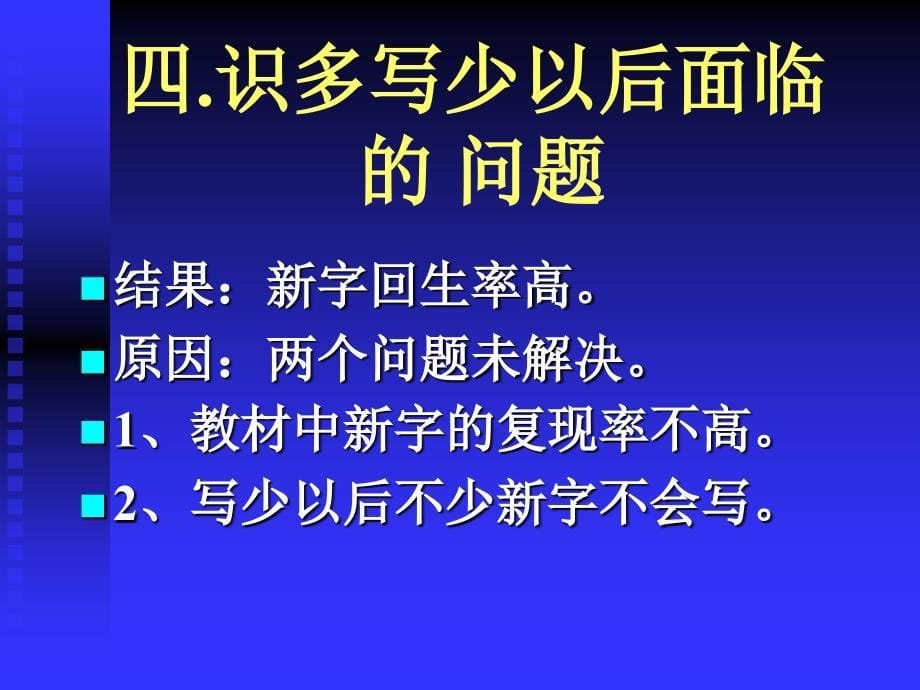 纵横码与识字写字_第5页