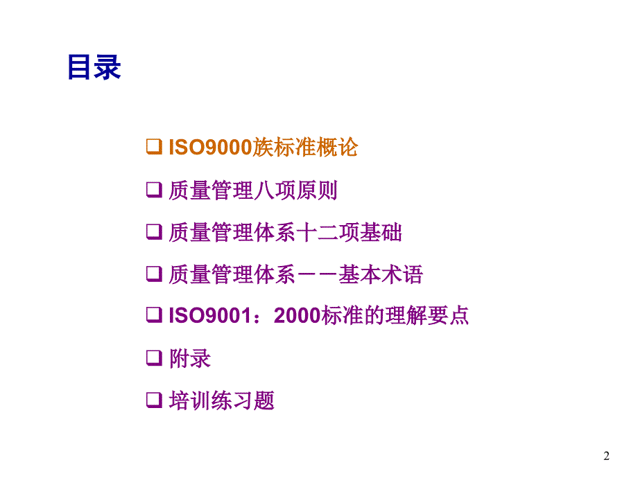 质量管理体系的内容.ppt_第2页