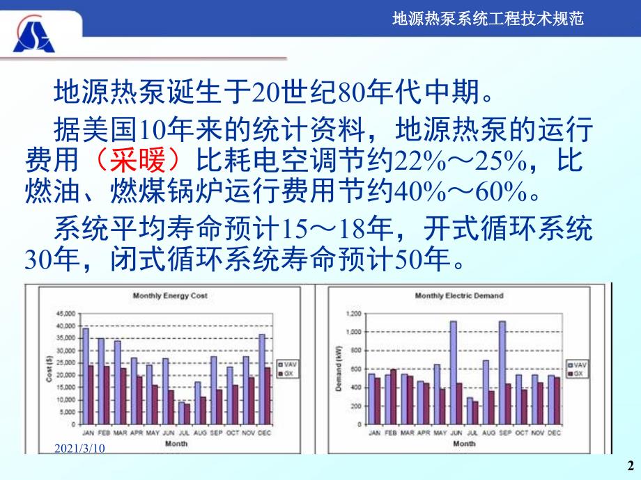 teyAAA地源热泵系统工程技术规范_第2页