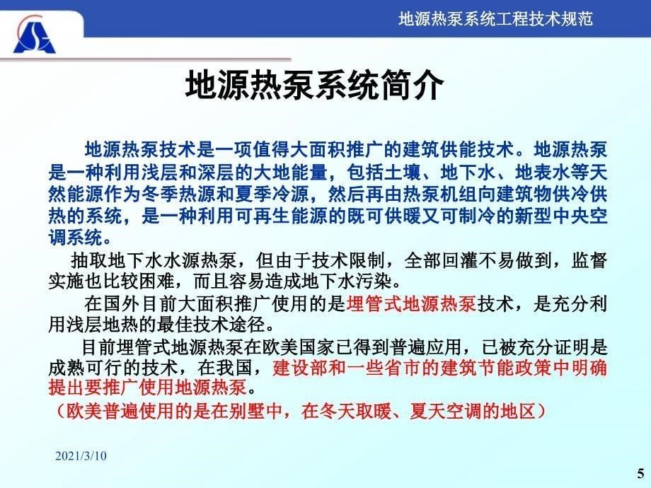 teyAAA地源热泵系统工程技术规范_第5页