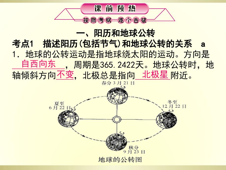 第39课时地球在宇宙中的位置_第2页