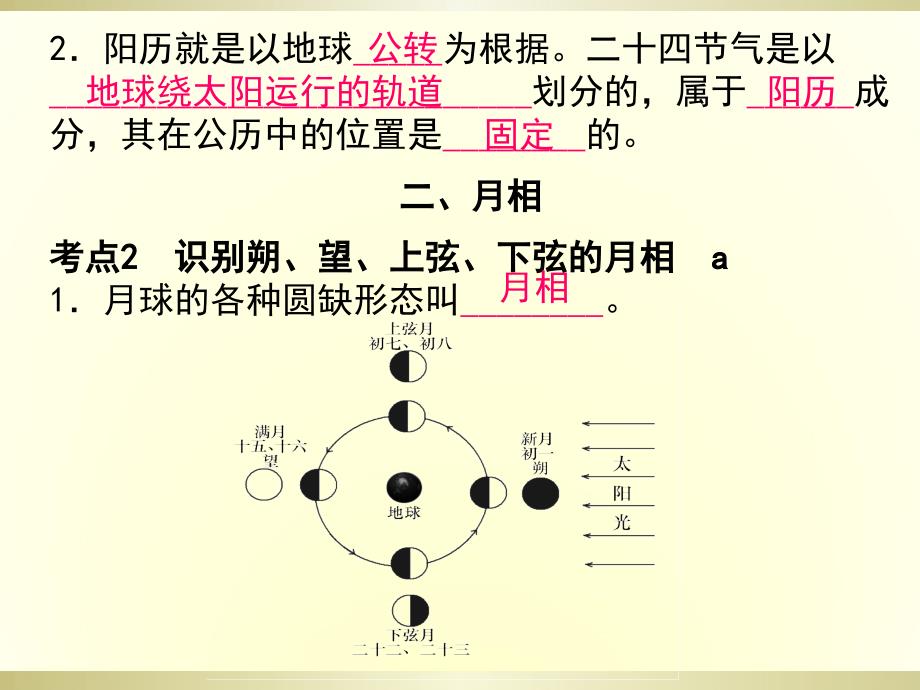 第39课时地球在宇宙中的位置_第3页