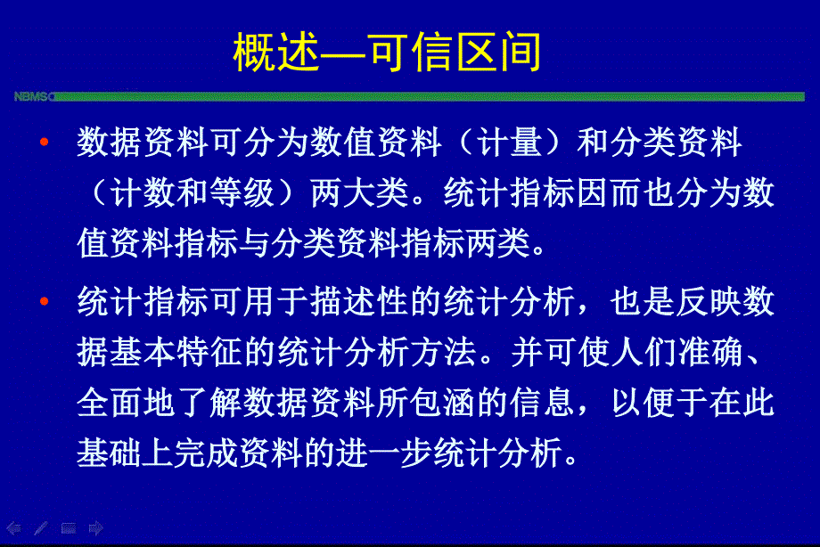 循证医学中的常用统计指标_第3页