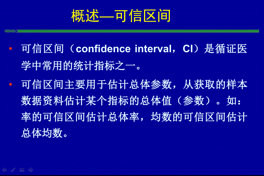 循证医学中的常用统计指标_第4页