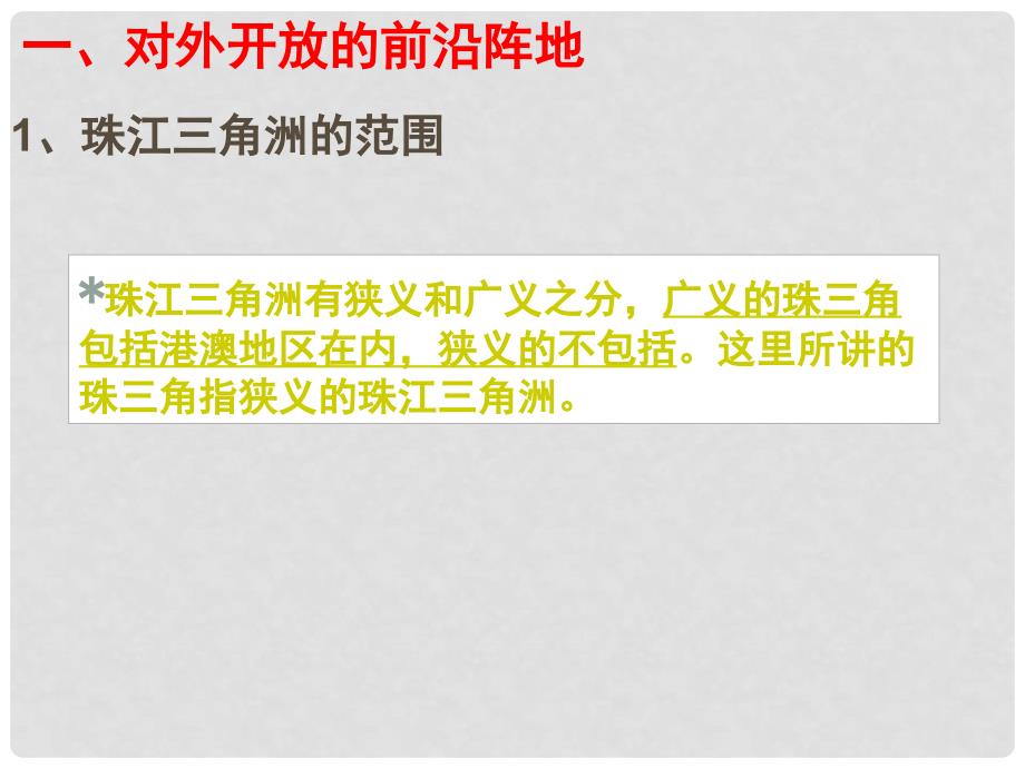 湖北省武汉为明实验学校八年级地理下册《面向海洋的开放地区—珠江三角洲》课件 新人教版_第4页