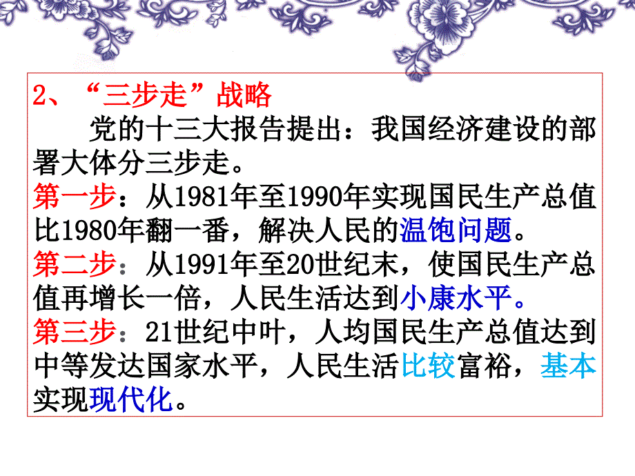 10.1实现全面建成小康社会的目标大赛报告_第4页