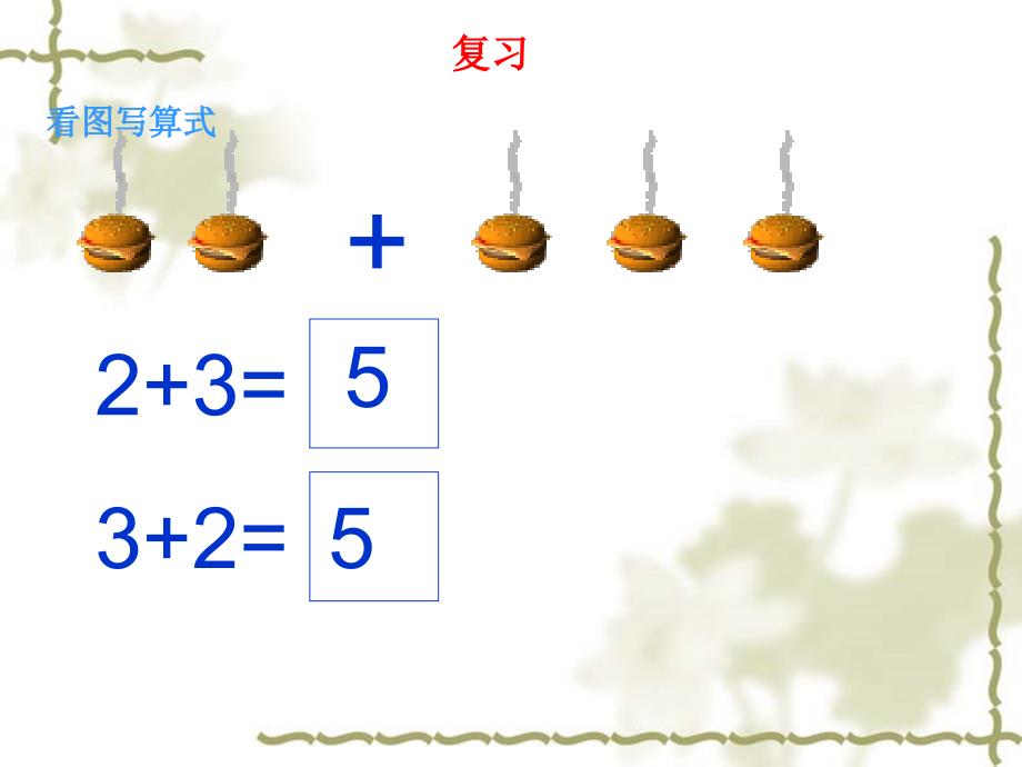 培智小学得数7的数学课件_第4页