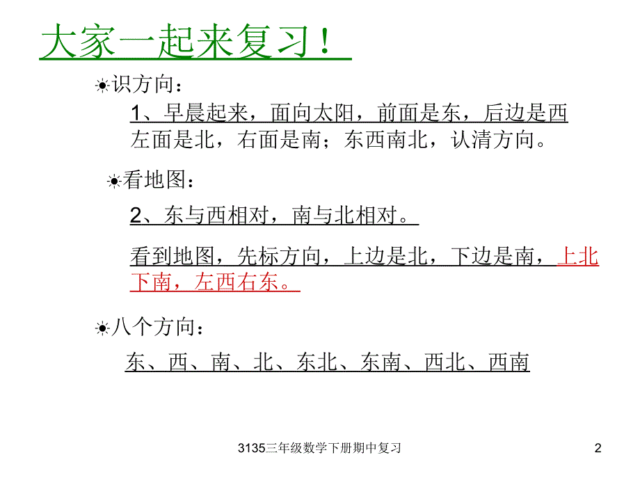 三年级数学下册期中复习课件_第2页