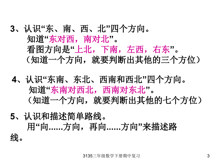 三年级数学下册期中复习课件_第3页