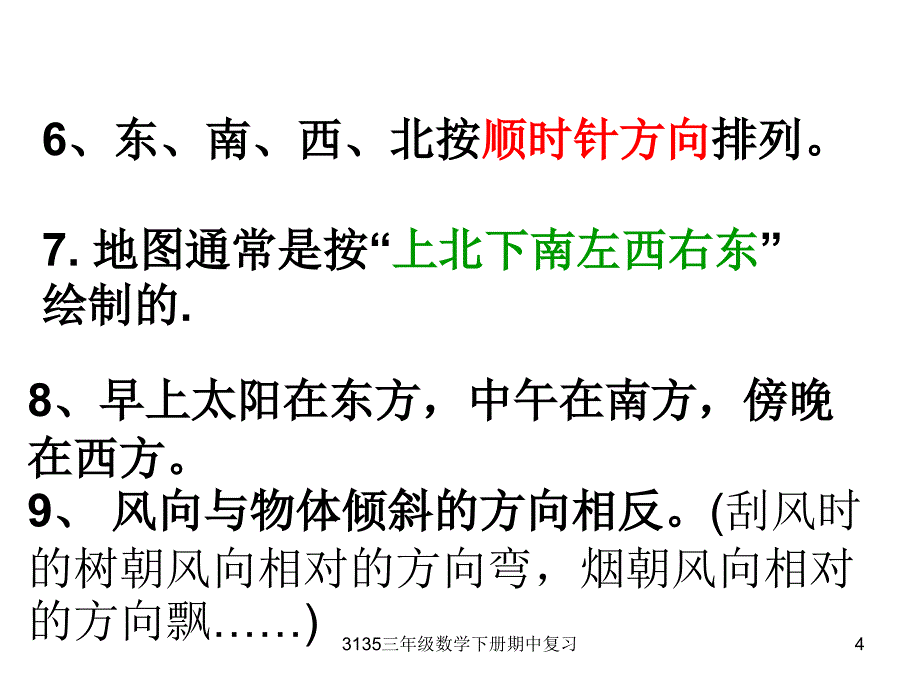 三年级数学下册期中复习课件_第4页