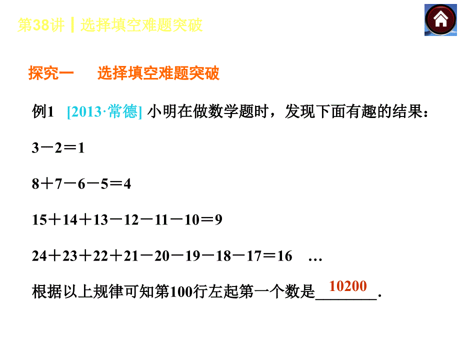 中考考点选择填空难题突破_第3页