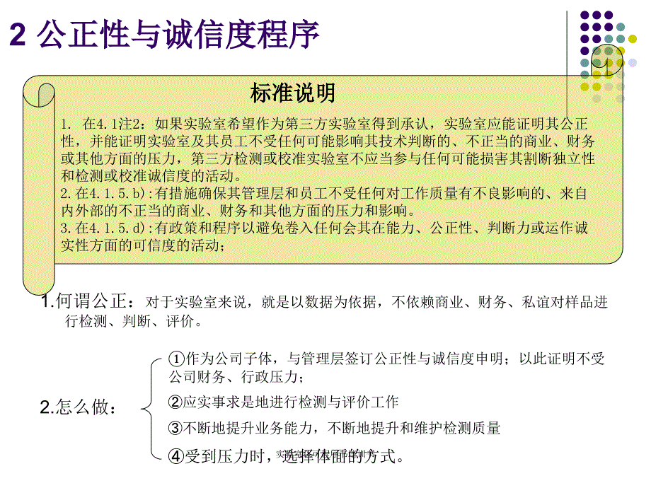 实验室认可程序书培训书课件_第3页