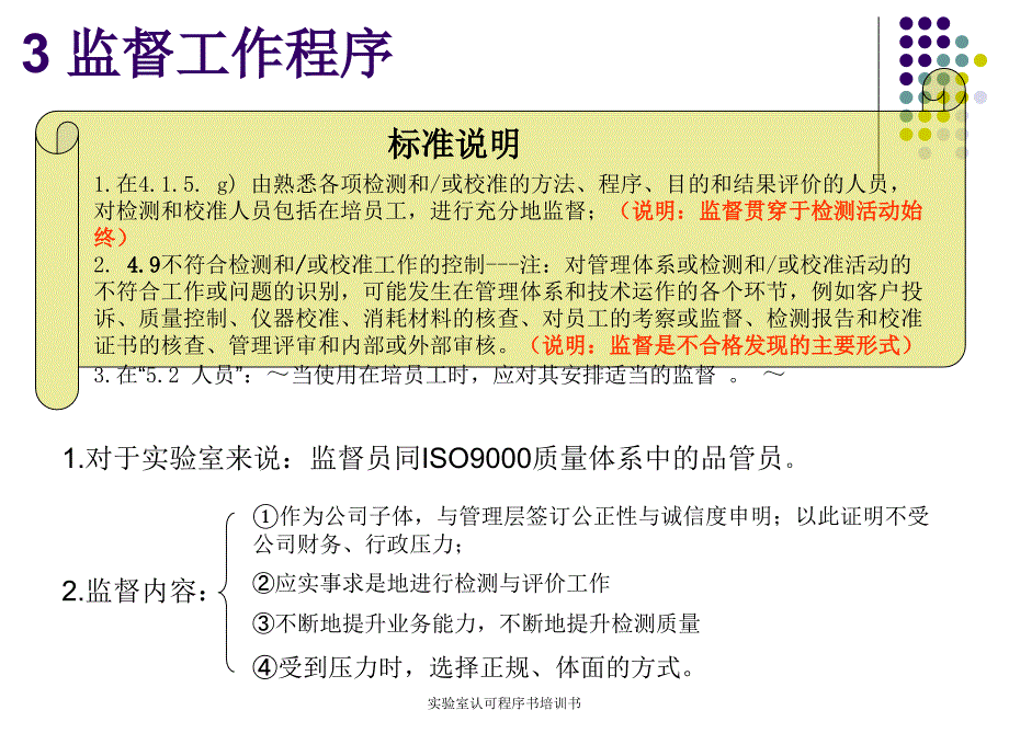 实验室认可程序书培训书课件_第4页