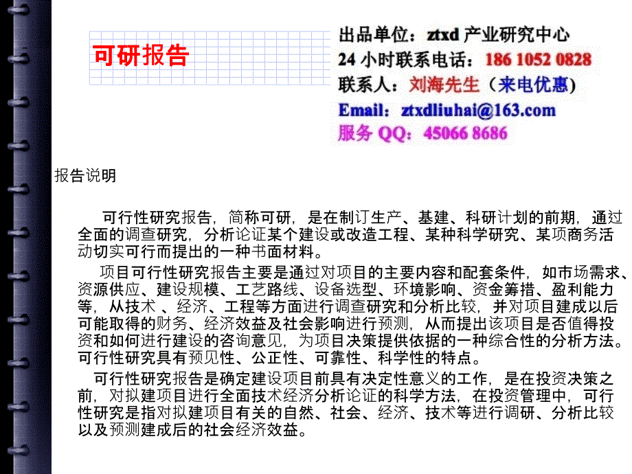 水泥粉磨生产线项目可行性研究报告4_第2页