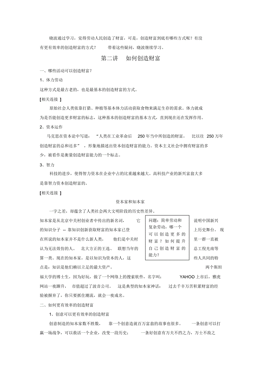 专题二如何创造财富_第1页