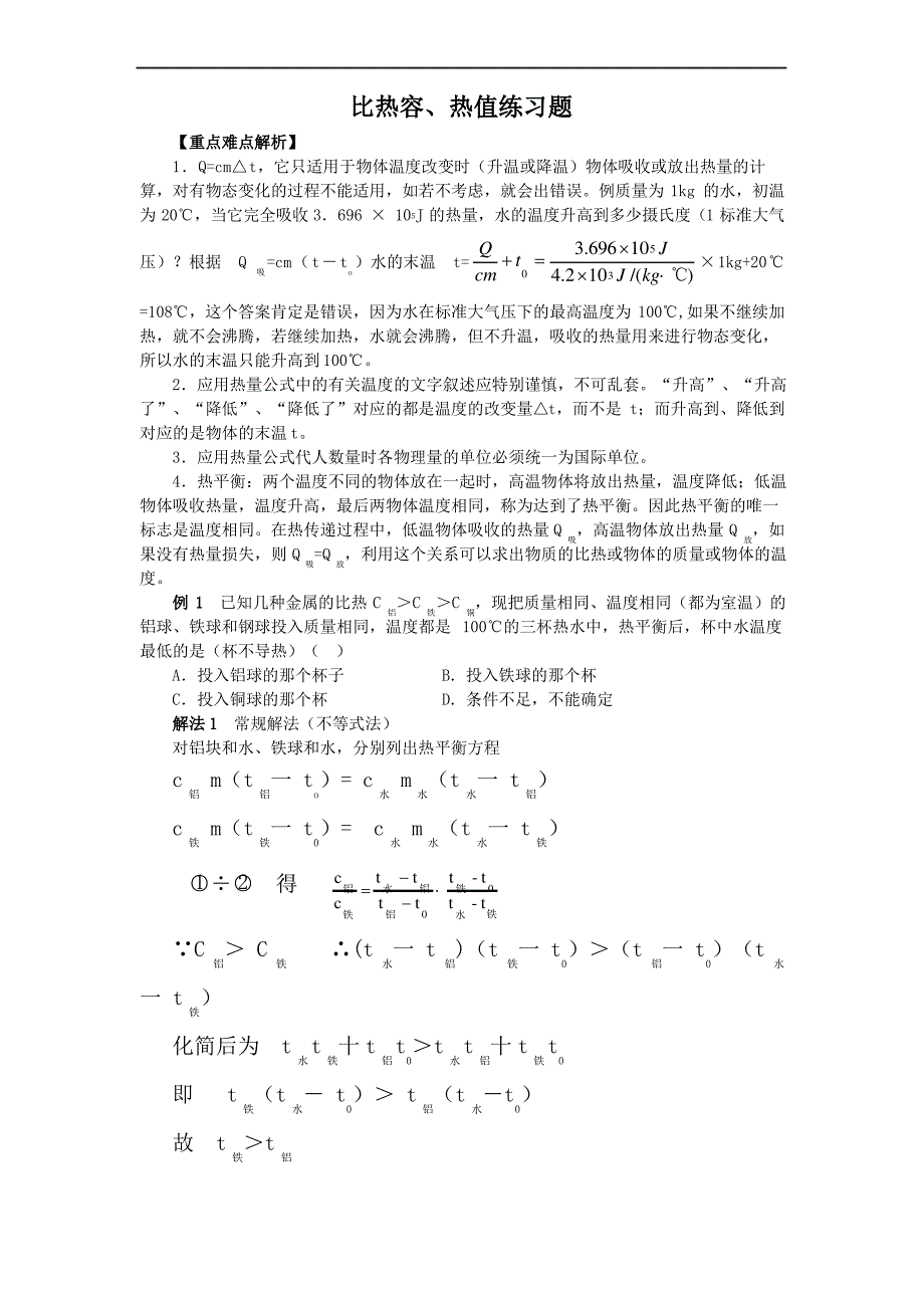 九年级物理热机效率练习题_第2页