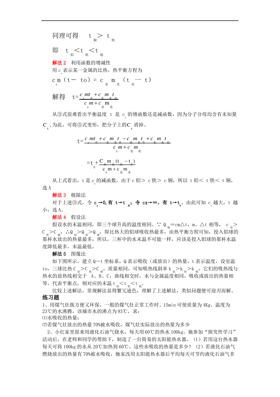 九年级物理热机效率练习题_第3页