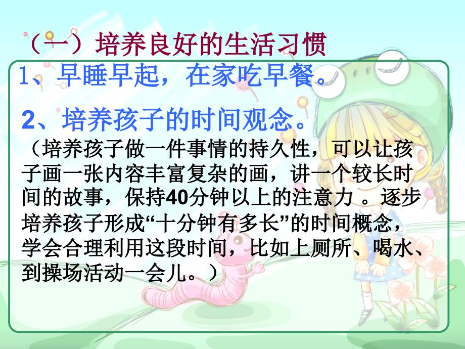 与一年级新生家长的交流材料_第4页