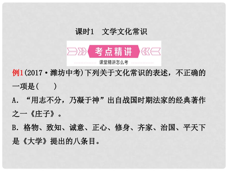 中考语文 专题七 文学文化常识与名著阅读课时1复习课件_第3页