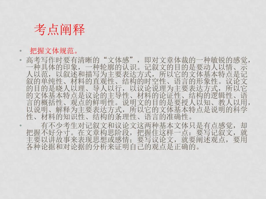 高中语文（中）高考二轮专题复习七十二：基础等级之符合文体要求课件全国通用_第3页