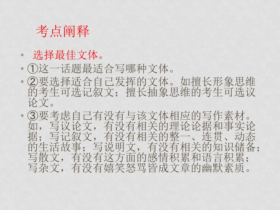 高中语文（中）高考二轮专题复习七十二：基础等级之符合文体要求课件全国通用_第4页