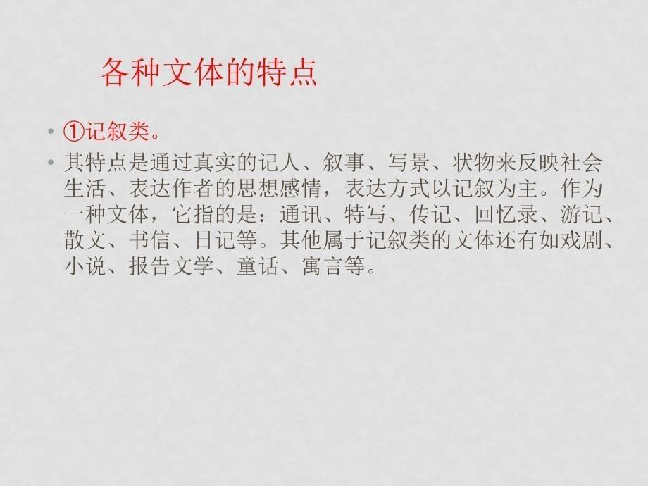 高中语文（中）高考二轮专题复习七十二：基础等级之符合文体要求课件全国通用_第5页