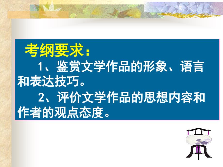 yjy高考诗歌鉴赏规范答题训练.ppt_第2页