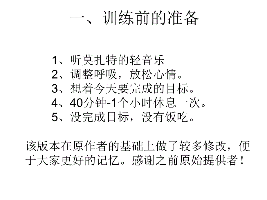 超级记忆法的基础(0-100数字记忆代码).ppt_第1页