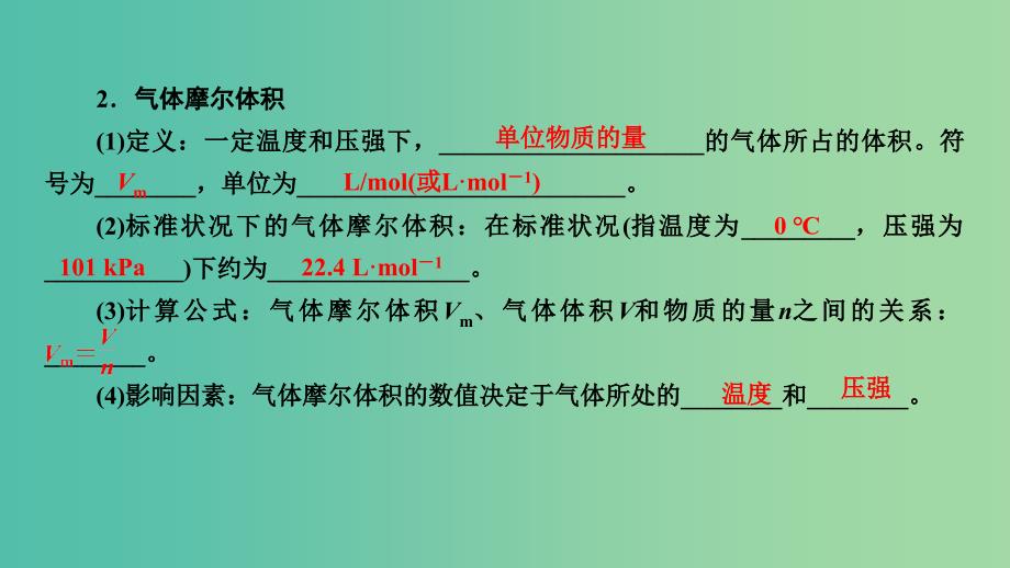 高考化学大一轮复习第1讲物质的量气体摩尔体积考点2气体摩尔体积阿伏加德罗定律优盐件.ppt_第4页