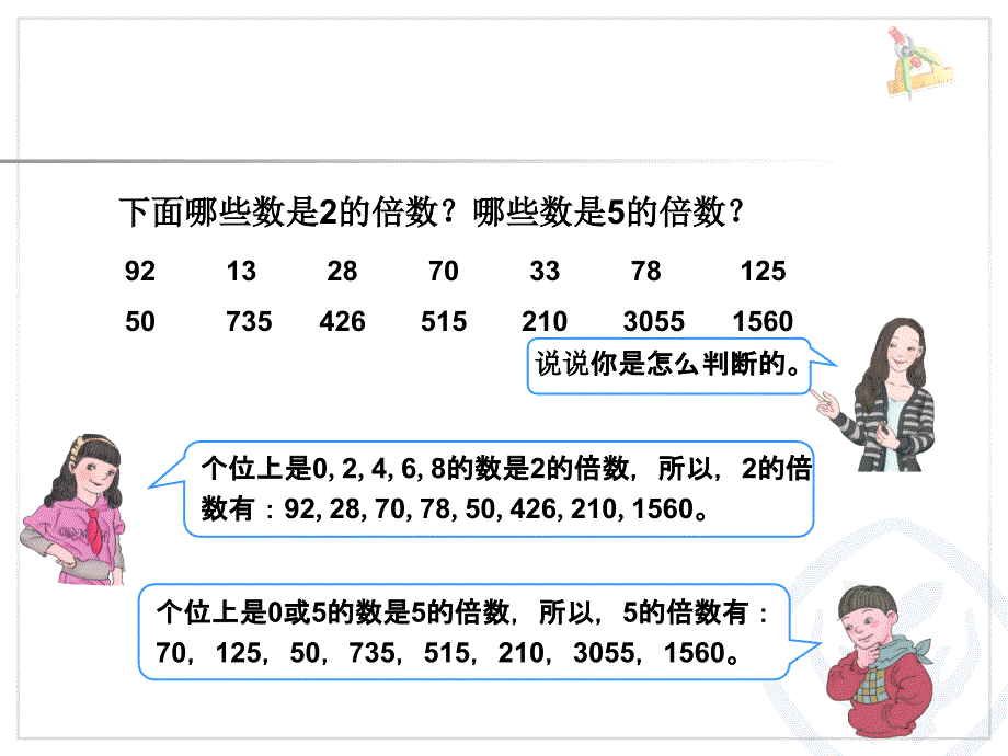 人教版小学数学五年级下册3的倍数特征_第2页