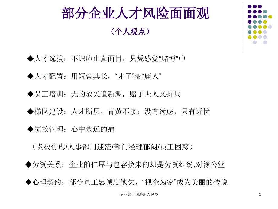 企业如何规避用人风险课件_第2页