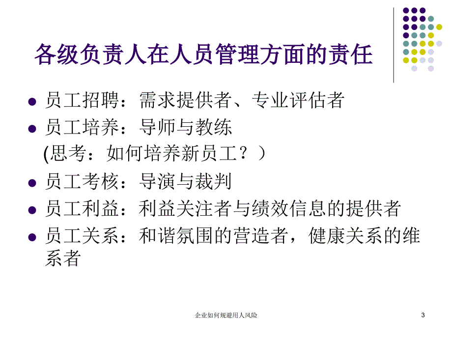 企业如何规避用人风险课件_第3页