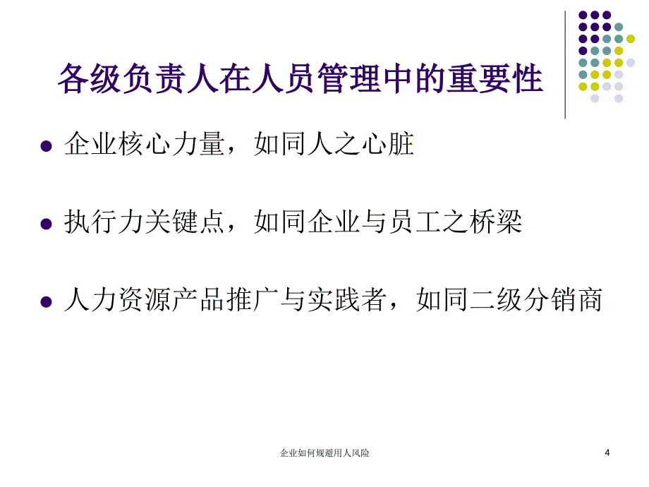 企业如何规避用人风险课件_第4页