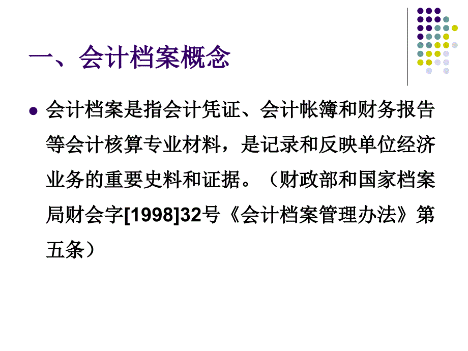 会计档案整理_第2页