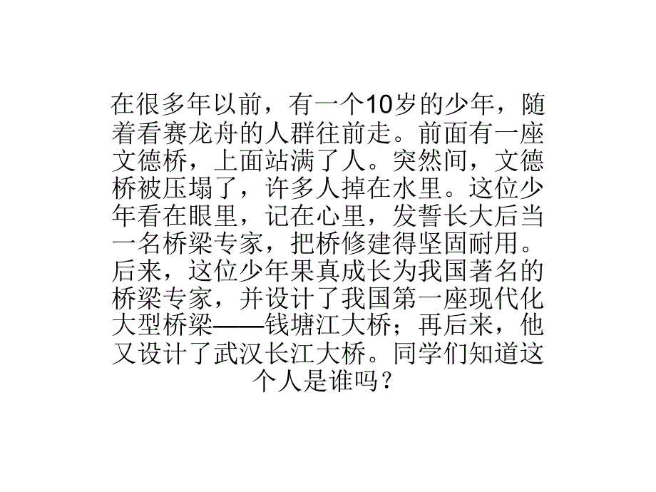 《中国石拱桥》课件（24页）_第1页