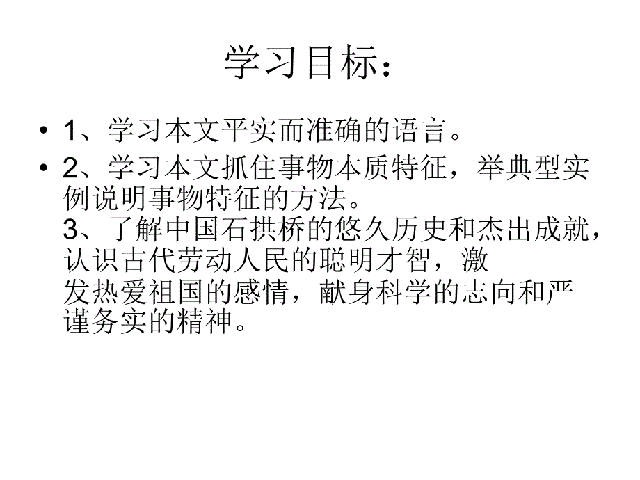 《中国石拱桥》课件（24页）_第4页