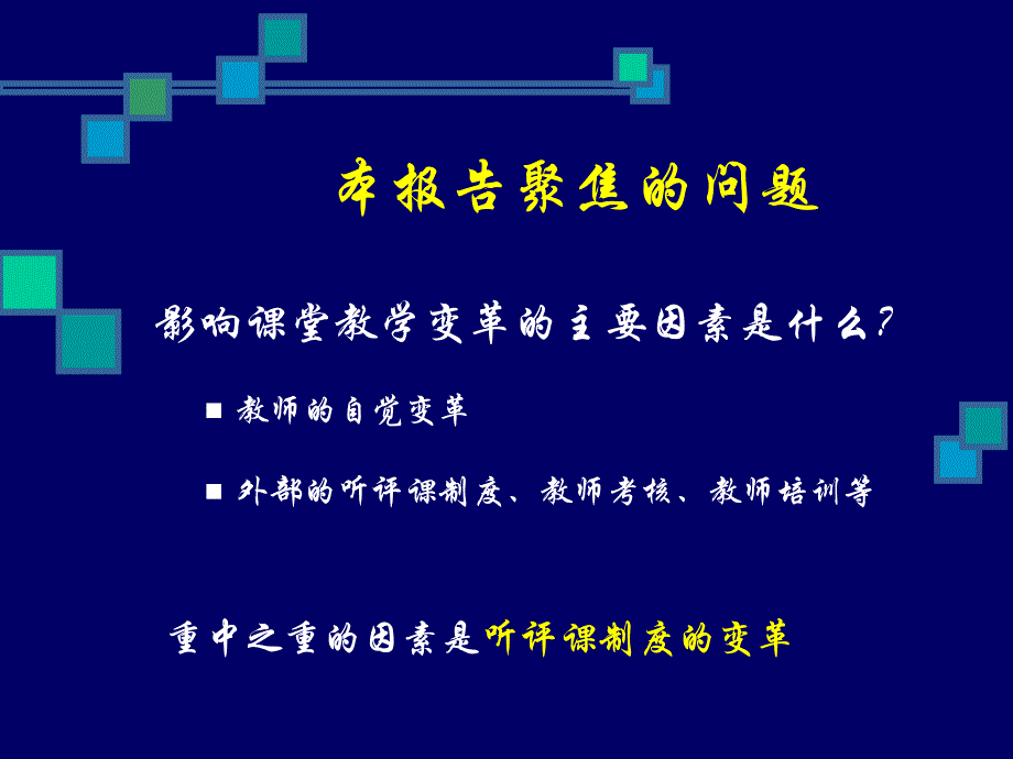 课堂观察走向专业的听评课_第2页