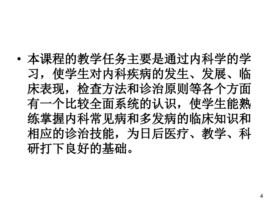 内科学临床串讲消肾胶_第4页